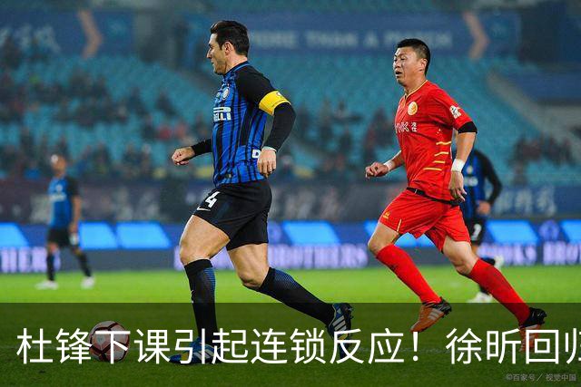 杜锋下课引起连锁反应！徐昕回归，焦泊乔撤回交易申请，黄明依续约