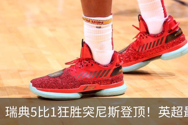 瑞典5比1狂胜突尼斯登顶！英超最贵球员独造3球，替补球员17秒神迹
