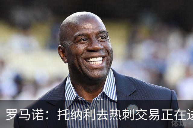 罗马诺：托纳利去热刺交易正在进行中 热刺也在运作M费